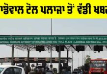 Ladowal Toll Plaza