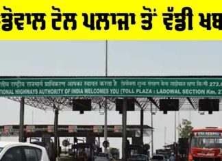 Ladowal Toll Plaza