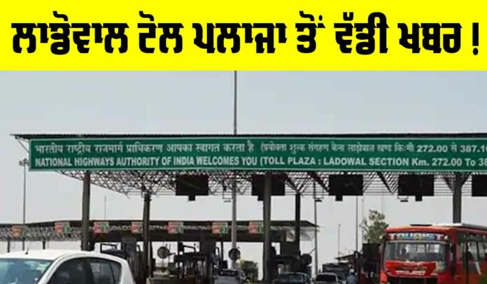 Ladowal Toll Plaza