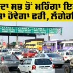 Ladowal Toll Plaza News