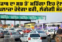 Ladowal Toll Plaza News