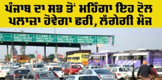 Ladowal Toll Plaza News