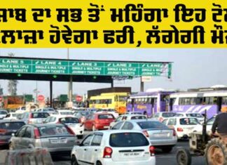 Ladowal Toll Plaza News