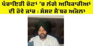 Panchayat Election Punjab