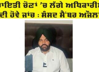 Panchayat Election Punjab