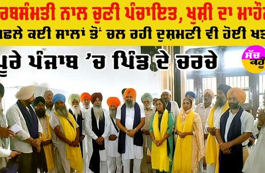 Panchayat Elections In Punjab