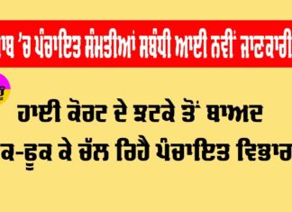 Panchayat Election Punjab