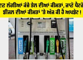 Petrol-Diesel Price Today