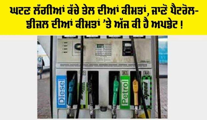 Petrol-Diesel Price Today