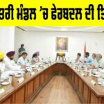 Punjab Cabinet