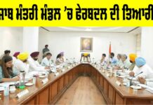 Punjab Cabinet