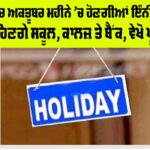 Punjab Holidays