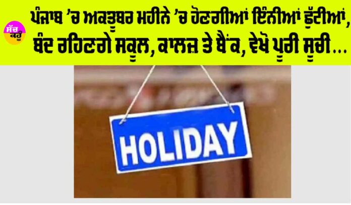 Punjab Holidays