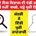 Punjab News