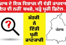 Punjab News