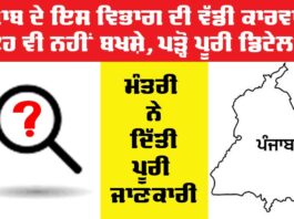 Punjab News