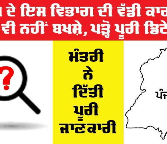 Punjab News