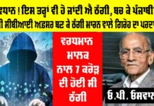 Crime News Punjab