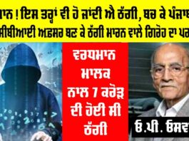 Crime News Punjab