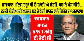 Crime News Punjab