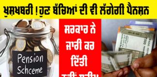 Punjab Pension Scheme