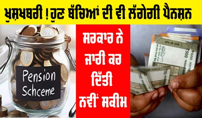 Punjab Pension Scheme