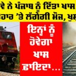 Punjab Railways