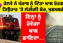 Punjab Railways