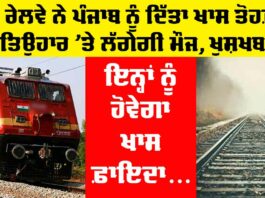 Punjab Railways