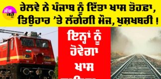 Punjab Railways