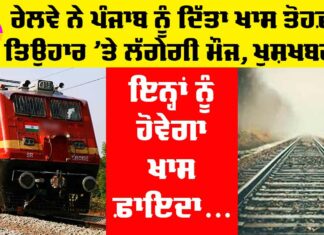 Punjab Railways