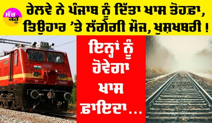 Punjab Railways