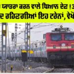 Punjab Railway