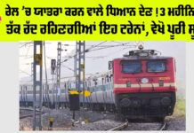 Punjab Railway