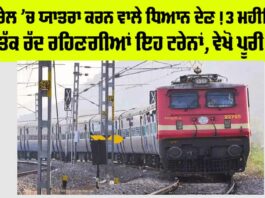 Punjab Railway