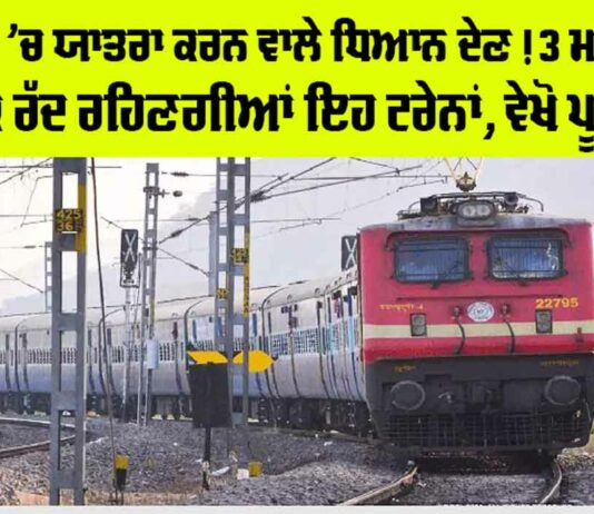 Punjab Railway