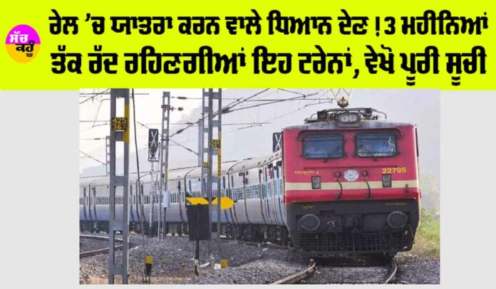 Punjab Railway