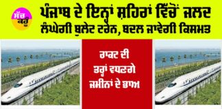 Punjab Railway News