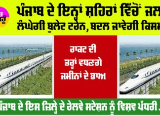 Punjab Railway News