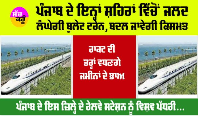 Punjab Railway News