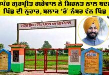 Punjab Sarpanch Elections