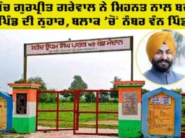 Punjab Sarpanch Elections