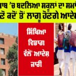 Punjab School Timing