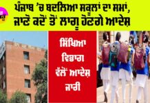 Punjab School Timing