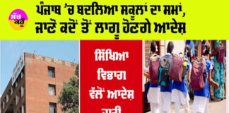 Punjab School Timing