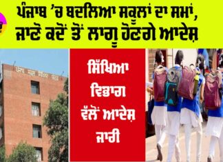 Punjab School Timing