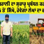 Punjab Stubble Burning