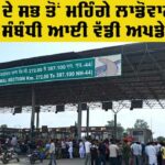 Punjab Toll Plaza