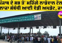 Punjab Toll Plaza