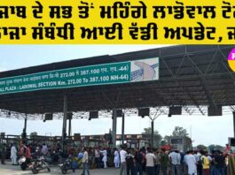 Punjab Toll Plaza